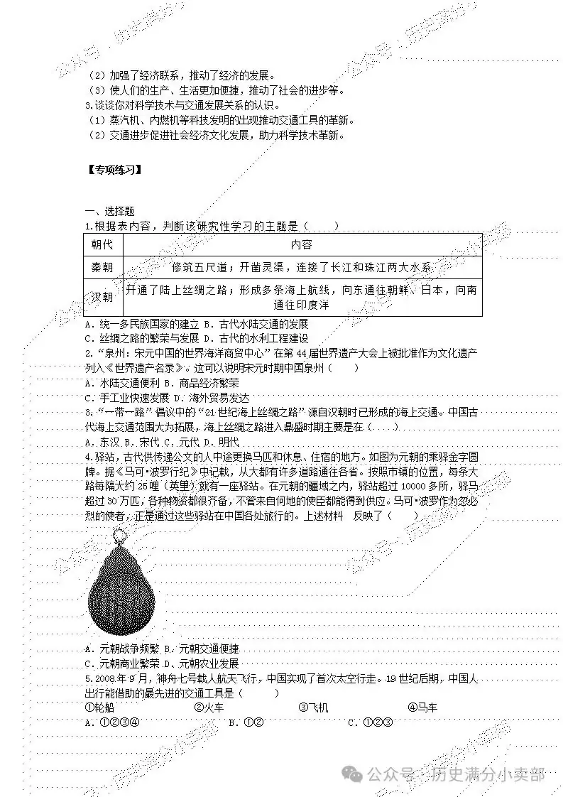 2024中考历史专项总结之跨学科(历史上水陆交通的发展)-第7张图片-四季读书网