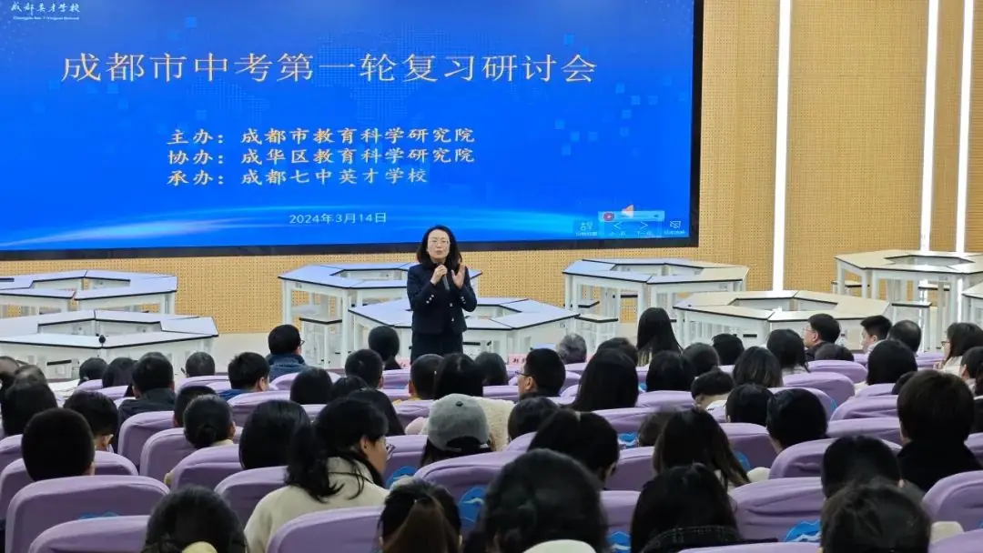 立足新课标,助力中考高效复习加速度——成都市中考一轮复习研讨会-第16张图片-四季读书网