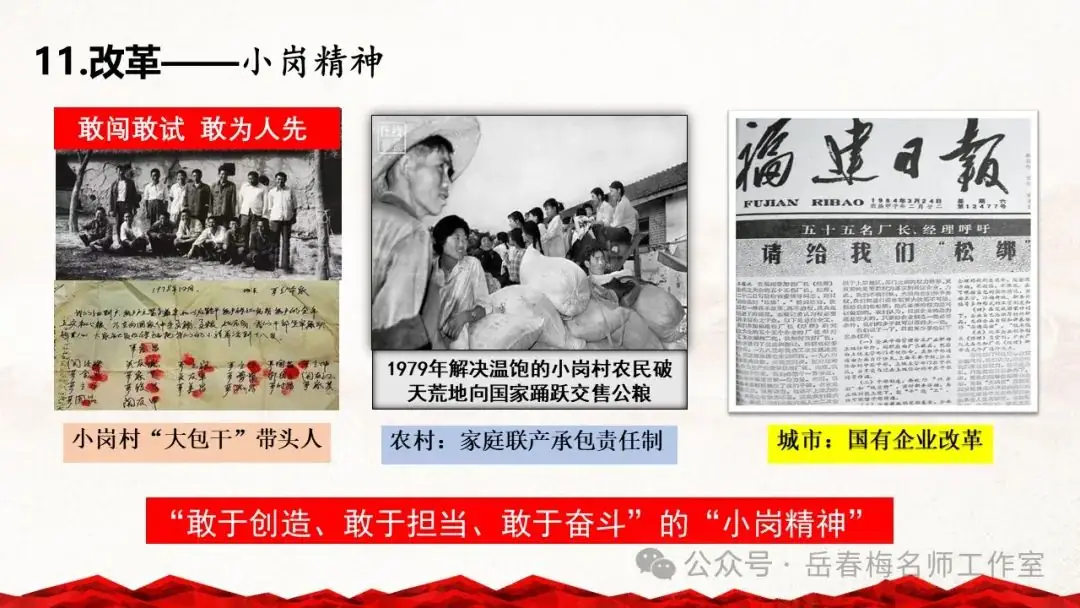 中考专题复习:百年大党,辉煌历程-第25张图片-四季读书网