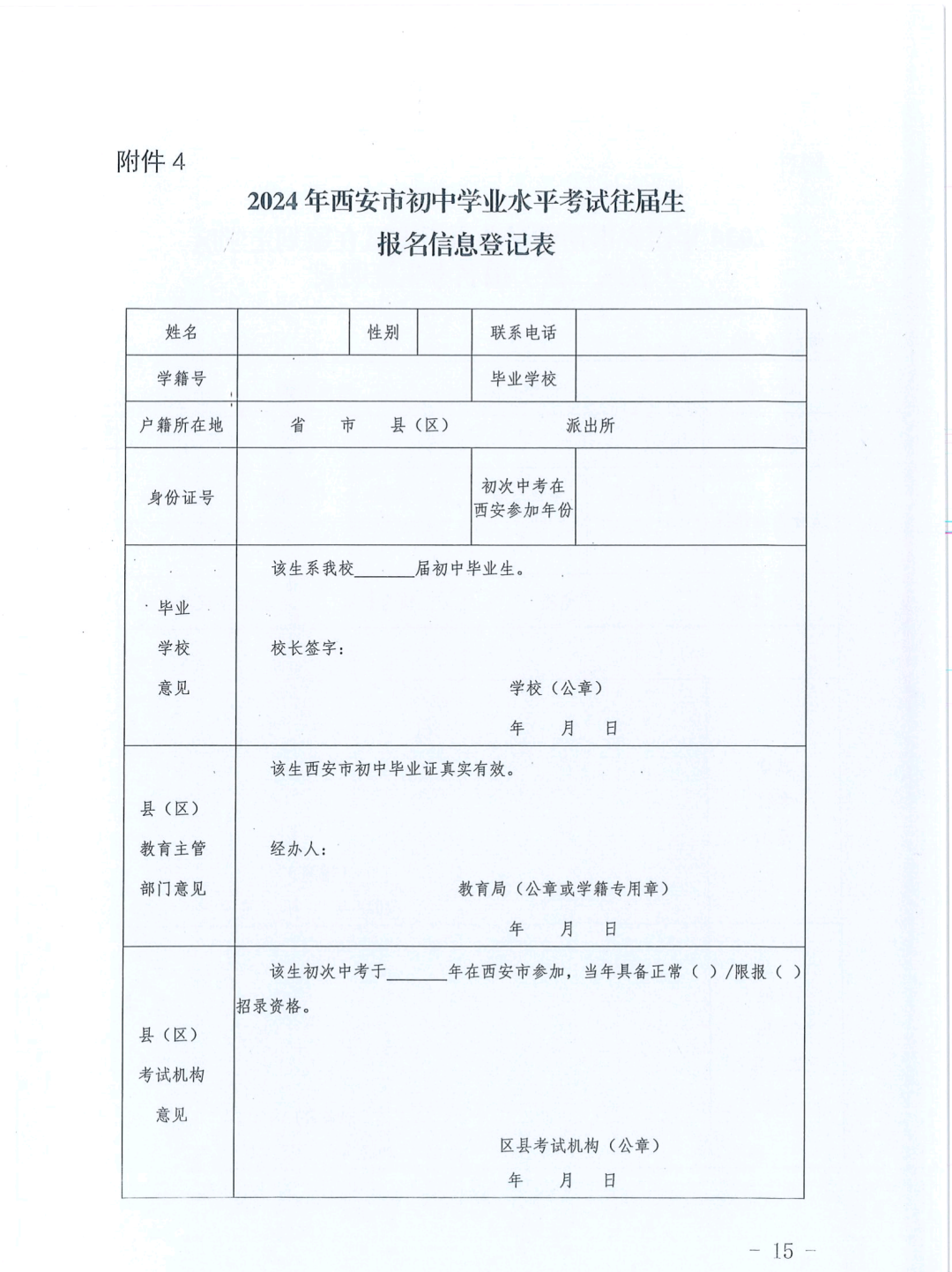 重磅,西安市中考报名文件出炉!! 第15张