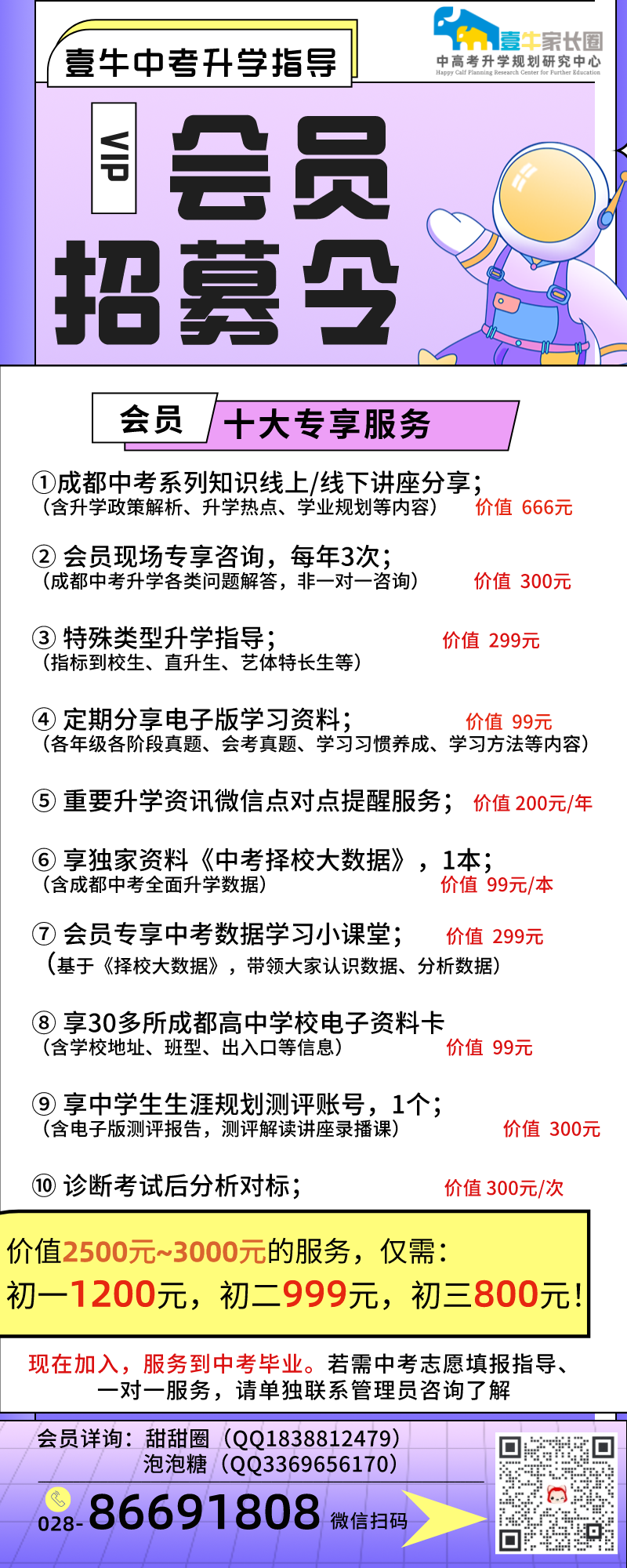 壹牛中考升学指导会员服务全新升级!让你成为半个中考升学专家!赶快来加入!-第2张图片-四季读书网