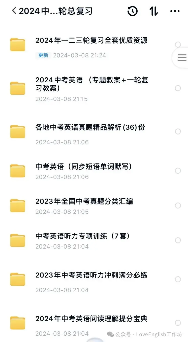 【初中英语】2024中考英语各版本一至三轮全套优质复习资源包(PPT课件+教案+讲义+练习等) 第2张