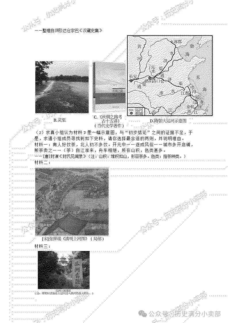 2024中考历史专项总结之跨学科(历史上水陆交通的发展)-第13张图片-四季读书网