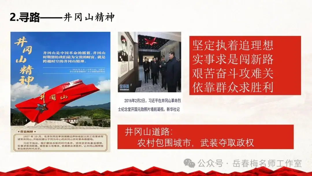 中考专题复习:百年大党,辉煌历程-第16张图片-四季读书网