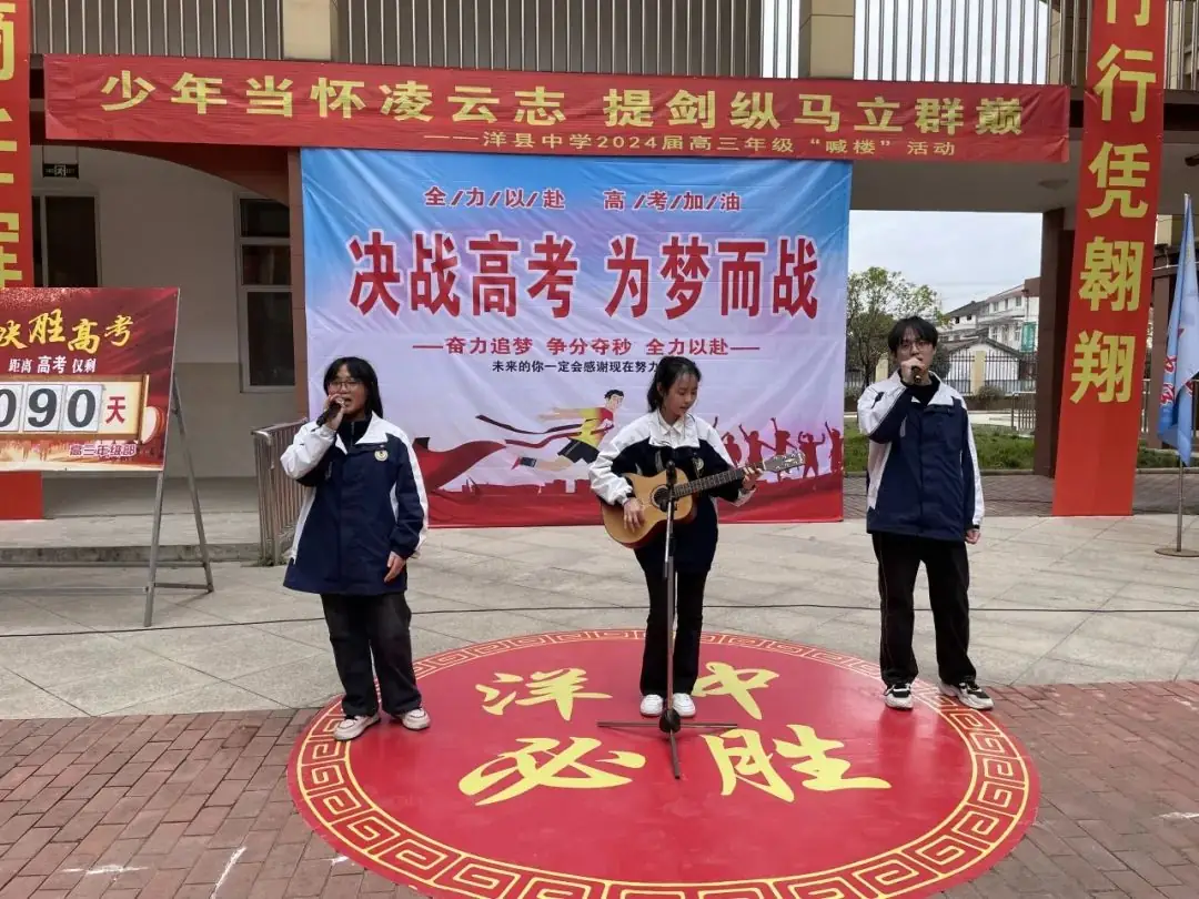 【高考助力】洋县中学举行2024届高三年级“喊楼”活动!-第21张图片-四季读书网