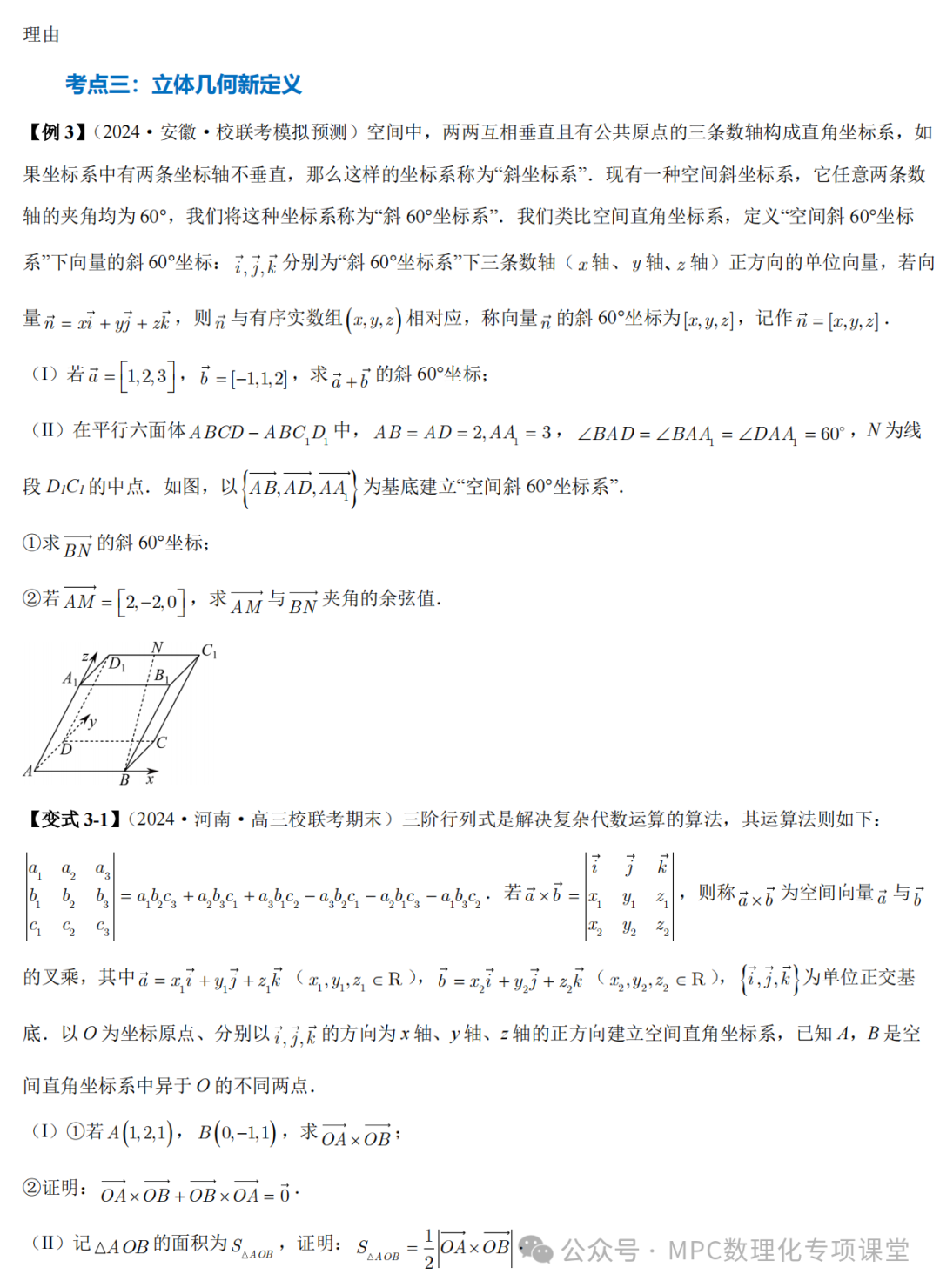 【高考数学新试题结构】高考数学压轴满分突破两部曲之新高考新题型第19题新定义压轴解答题归纳(一)-第9张图片-四季读书网