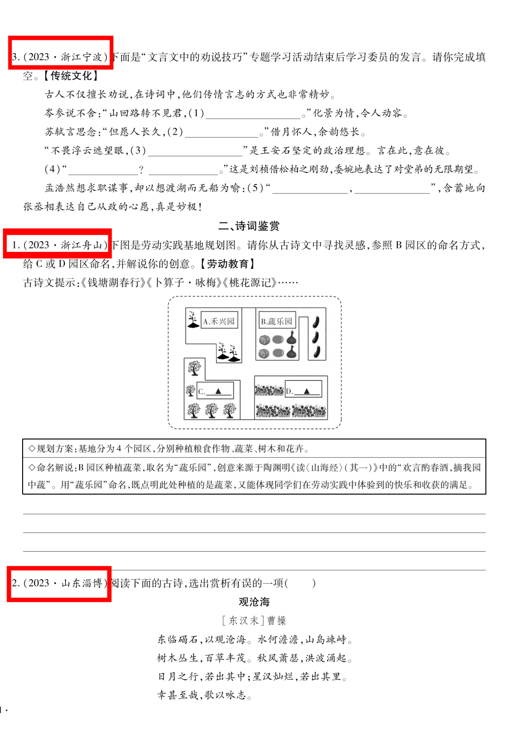重磅!广东中考现代文评卷新标准:分级赋分!-第7张图片-四季读书网 重磅!广东中考现代文评卷新标准:分级赋分!-第7张图片-四季读书网