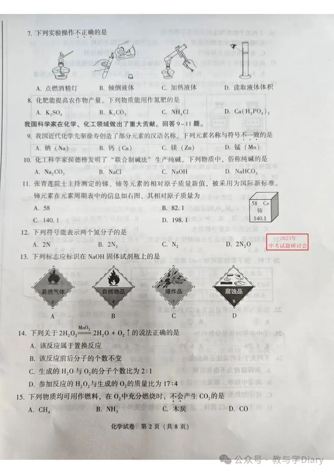 【中考化学】全国28个地区13年--23年中考真题+word版可下载编辑-第4张图片-四季读书网