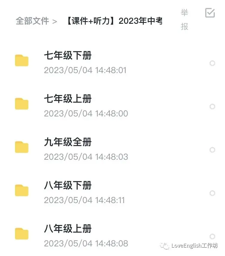 【初中英语】2024中考英语各版本一至三轮全套优质复习资源包(PPT课件+教案+讲义+练习等) 第12张