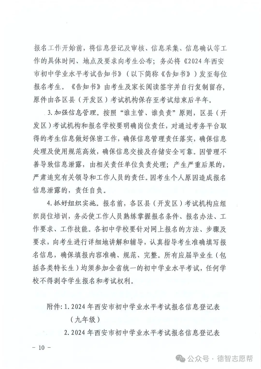 定啦!2024年西安中考报名时间-第14张图片-四季读书网
