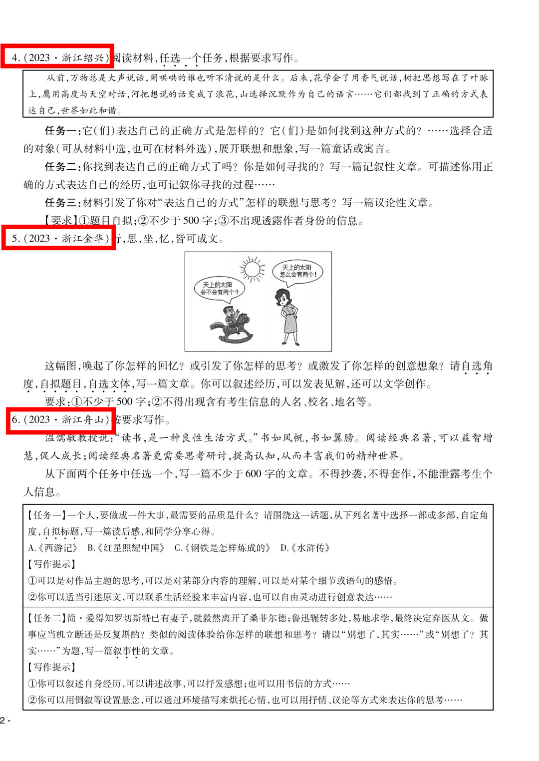 重磅!广东中考现代文评卷新标准:分级赋分!-第11张图片-四季读书网 重磅!广东中考现代文评卷新标准:分级赋分!-第11张图片-四季读书网