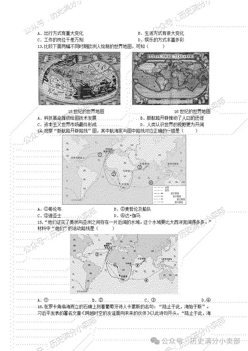 2024中考历史专项总结之跨学科(历史上水陆交通的发展)-第9张图片-四季读书网