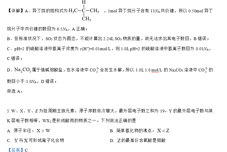 2024高考真题每日一练11(化学+历史)-第2张图片-四季读书网