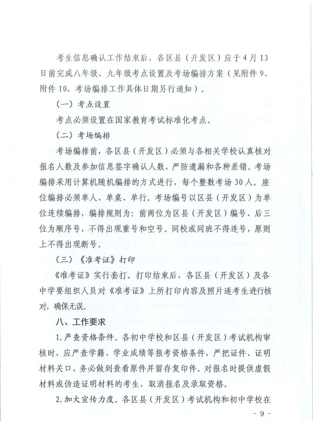 【中考报名】2024年西安中考报名政策公布!-第9张图片-四季读书网