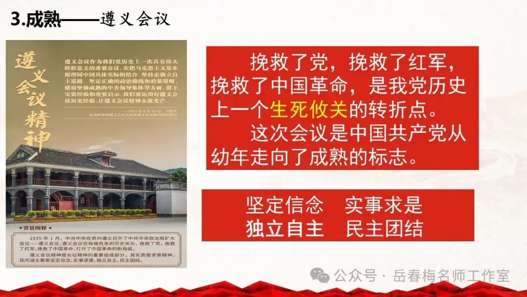 中考专题复习:百年大党,辉煌历程-第17张图片-四季读书网