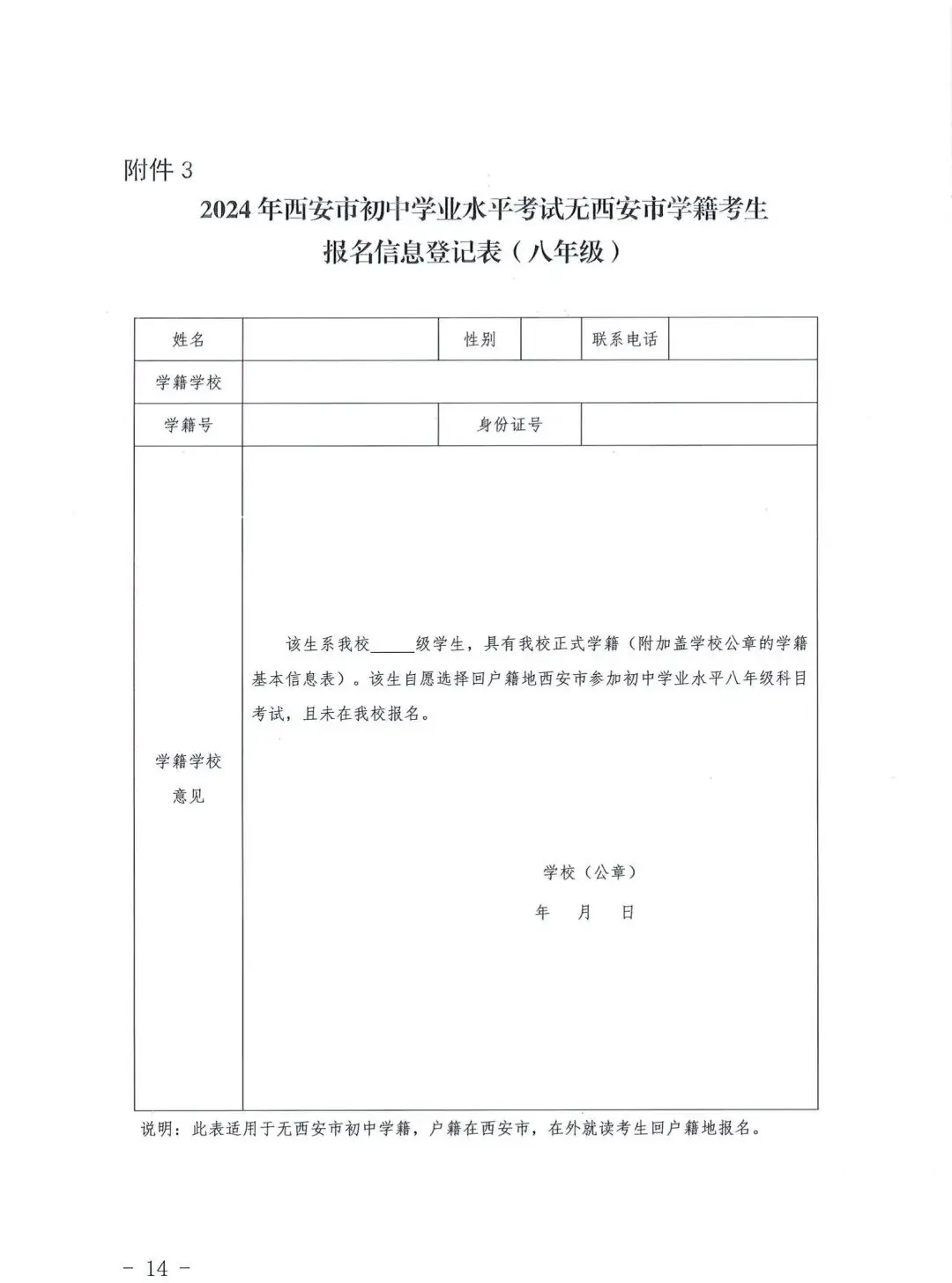 【中考报名】2024年西安中考报名政策公布!-第14张图片-四季读书网