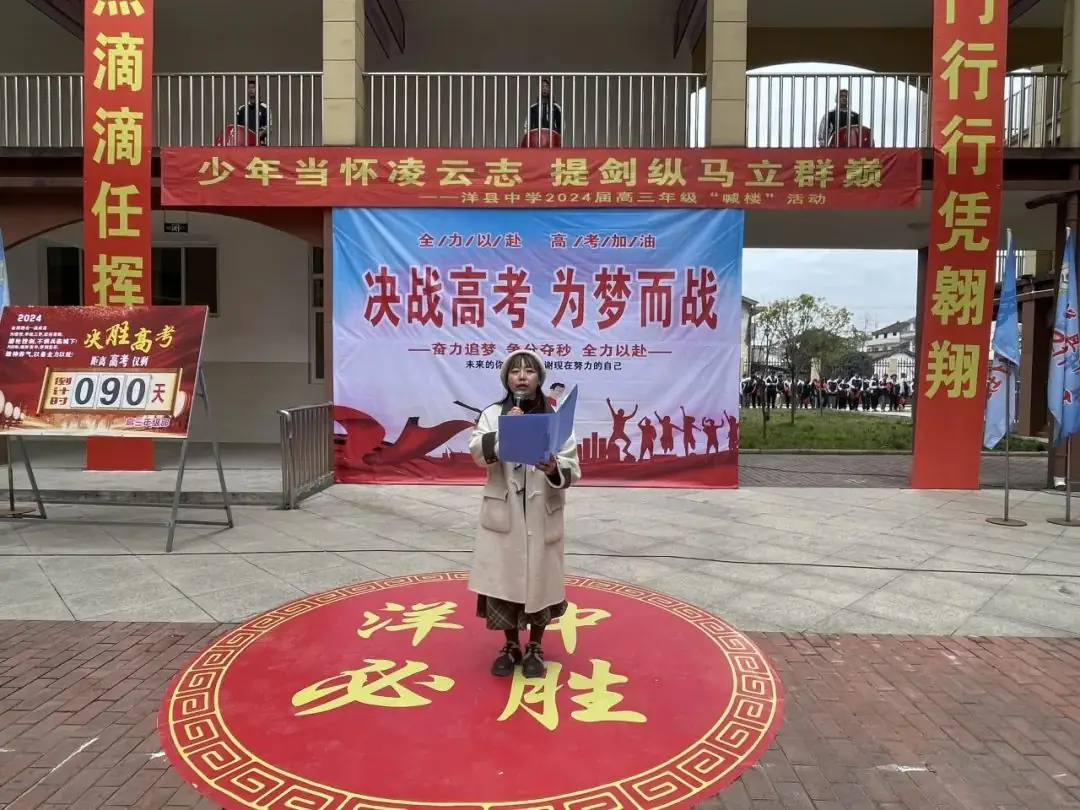 【高考助力】洋县中学举行2024届高三年级“喊楼”活动!-第18张图片-四季读书网