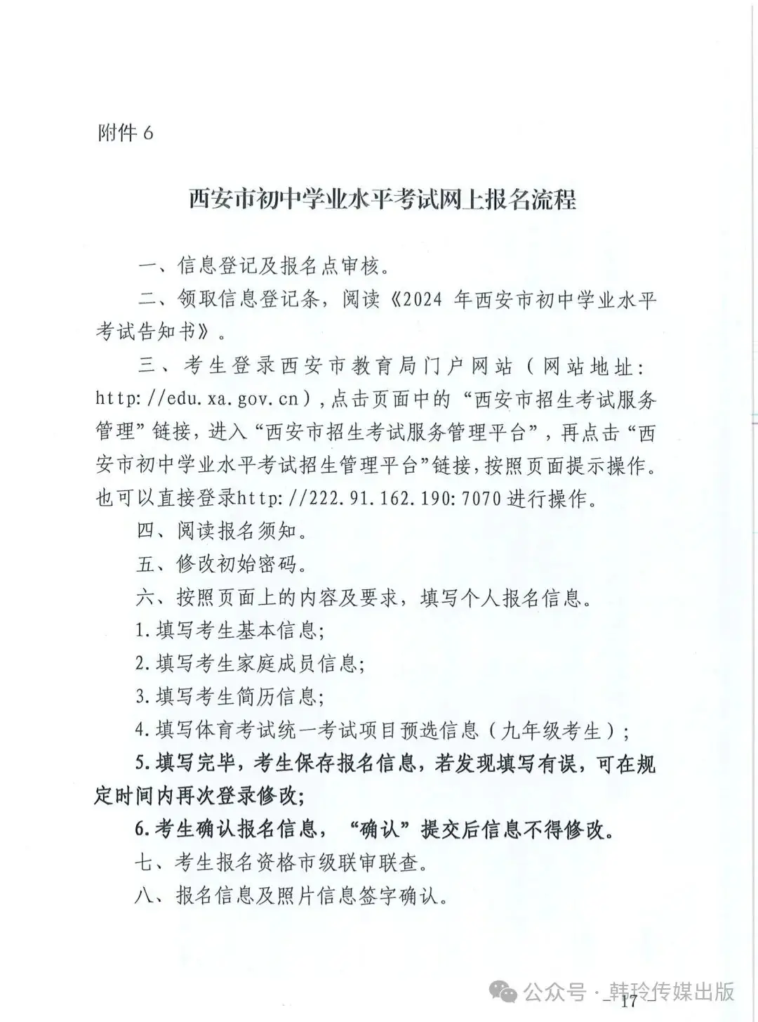 2024年西安中考报名3月20日开始!文件发布!-第17张图片-四季读书网 2024年西安中考报名3月20日开始!文件发布!-第17张图片-四季读书网