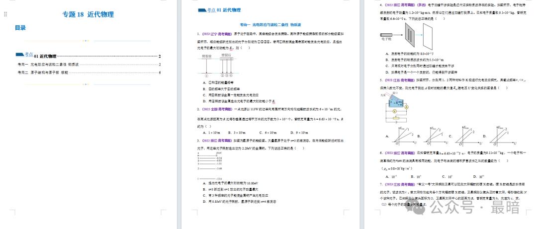 2024年高考物理二轮复习讲练测(新教材新高考)-第2张图片-四季读书网 2024年高考物理二轮复习讲练测(新教材新高考)-第2张图片-四季读书网