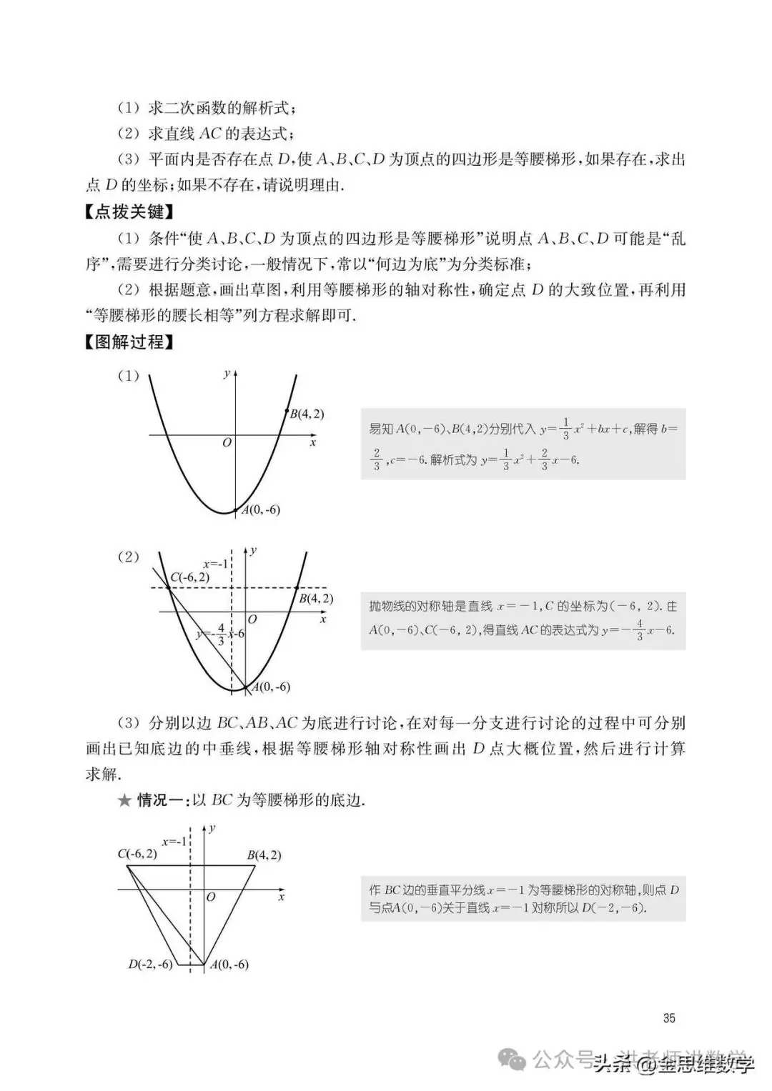 中考复习专题平行四边形存在性问题-第3张图片-四季读书网