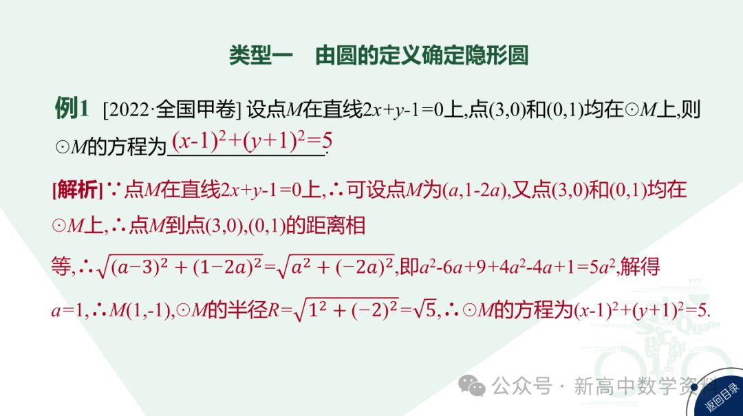 2024新高考二轮百日冲刺:高考进阶3 隐圆问题-第2张图片-四季读书网 2024新高考二轮百日冲刺:高考进阶3 隐圆问题-第2张图片-四季读书网