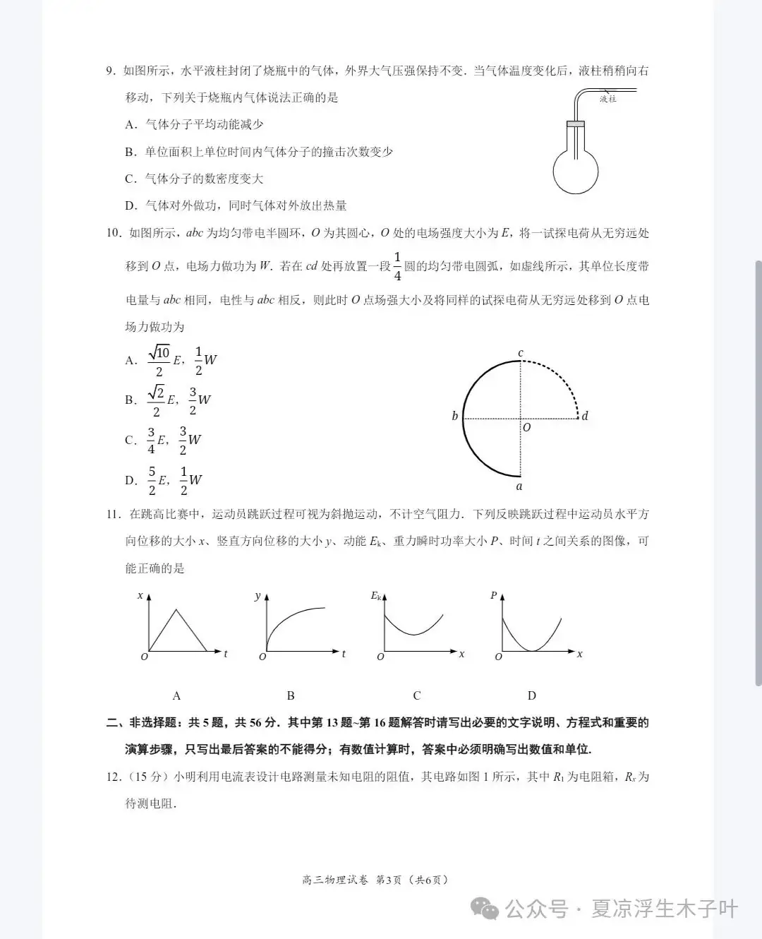 24高考江苏镇江物理一模试卷答案-第3张图片-四季读书网 24高考江苏镇江物理一模试卷答案-第3张图片-四季读书网