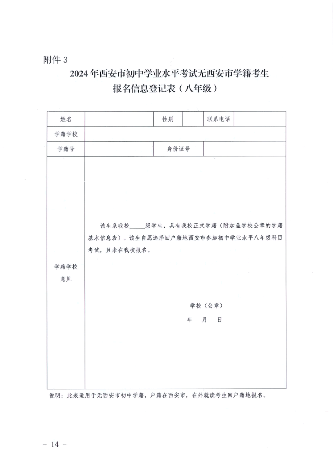 重磅,西安市中考报名文件出炉!! 第14张