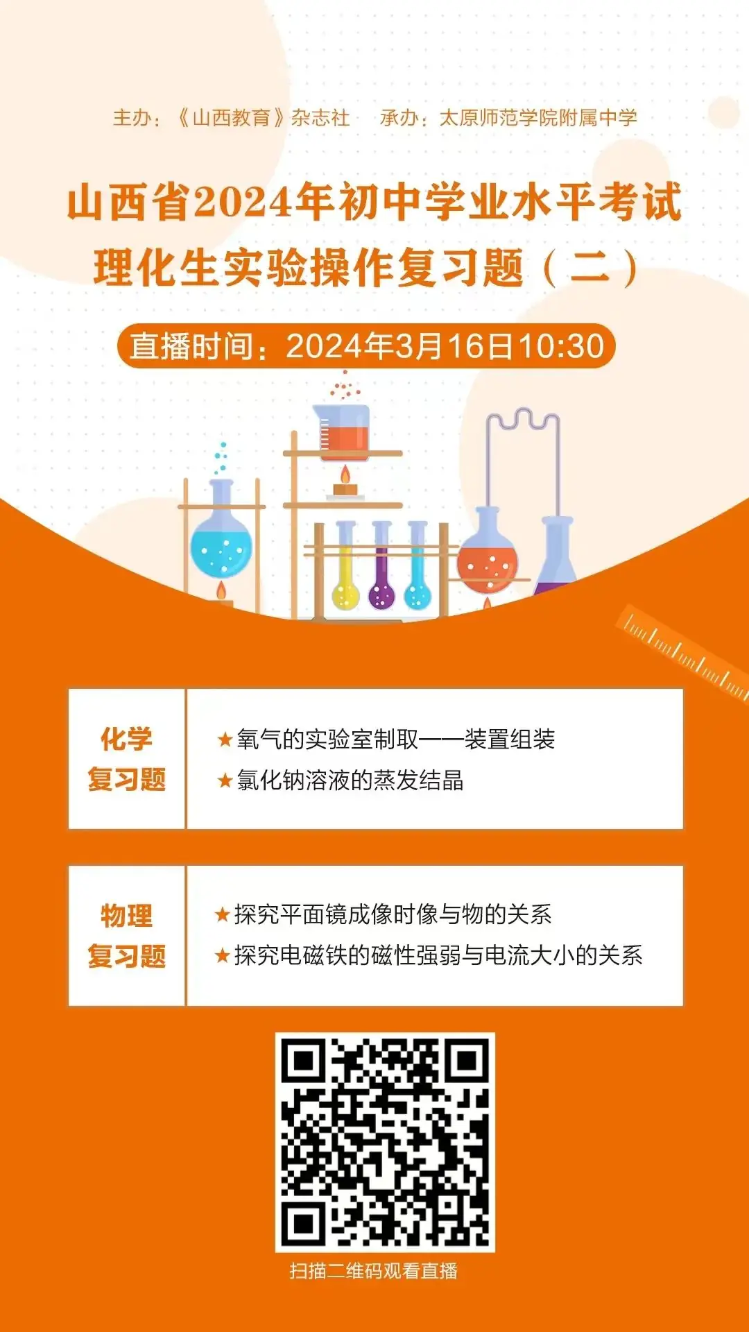 中考理化实验操作复习课(二)-第2张图片-四季读书网
