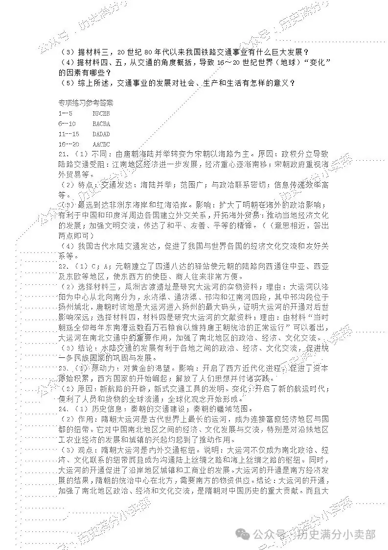 2024中考历史专项总结之跨学科(历史上水陆交通的发展)-第17张图片-四季读书网