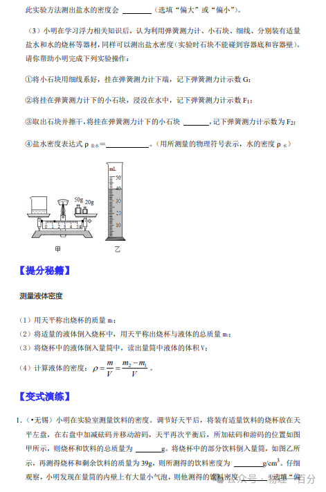 二轮专题复习——中考物理热点题型专题精讲精练(限时预售,最后3天......)-第13张图片-四季读书网 二轮专题复习——中考物理热点题型专题精讲精练(限时预售,最后3天......)-第13张图片-四季读书网