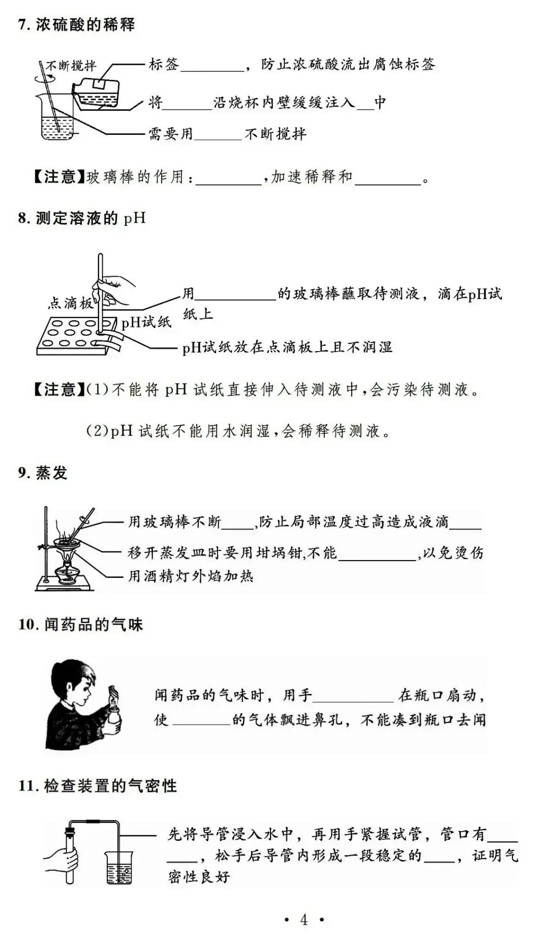 【中考必备】九年级化学一轮复习基础知识记背清单(可下载)-第6张图片-四季读书网