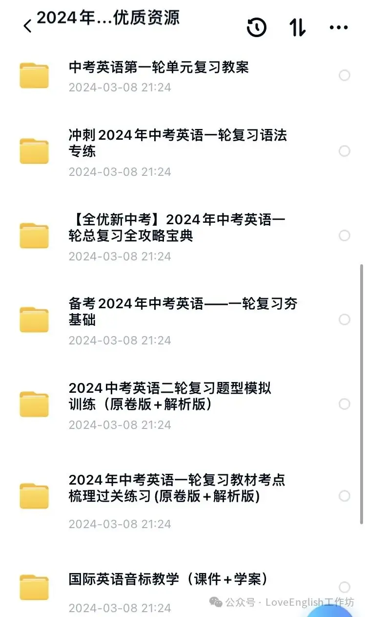 【初中英语】2024中考英语各版本一至三轮全套优质复习资源包(PPT课件+教案+讲义+练习等) 第4张