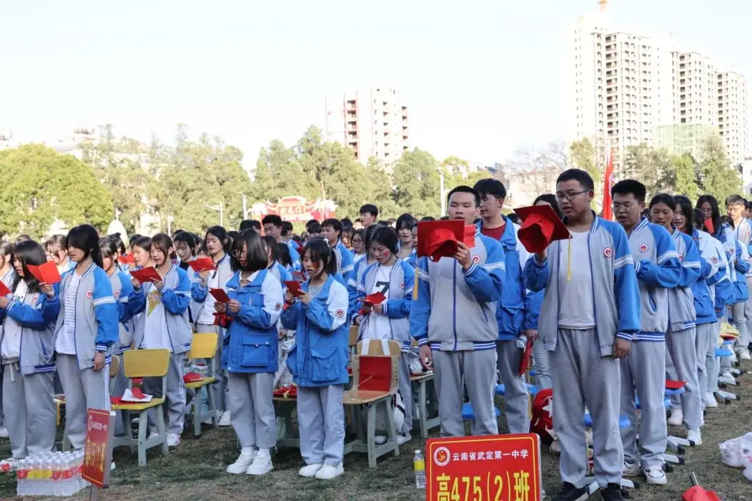 武定一中举行2024届高三年级高考百日誓师大会暨成人礼仪式-第26张图片-四季读书网 武定一中举行2024届高三年级高考百日誓师大会暨成人礼仪式-第26张图片-四季读书网