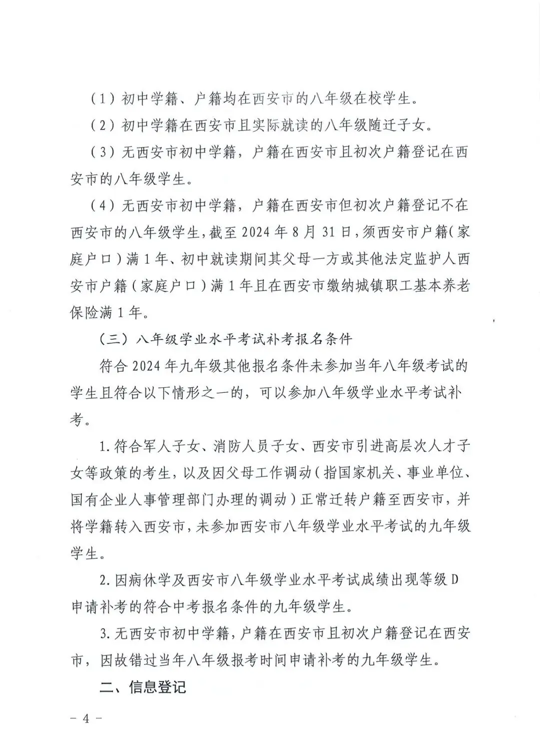 【中考报名】2024年西安中考报名政策公布!-第4张图片-四季读书网