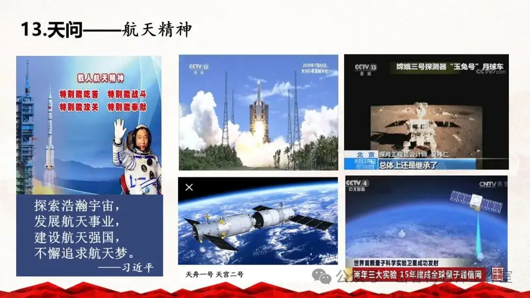中考专题复习:百年大党,辉煌历程-第27张图片-四季读书网