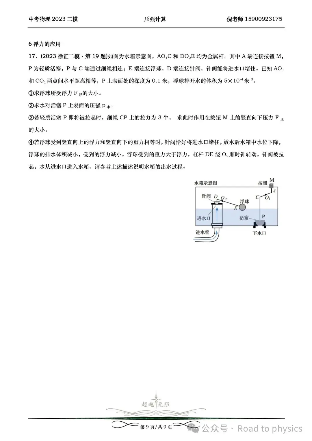 2023届上海中考物理二模分类汇编-压强计算-第9张图片-四季读书网