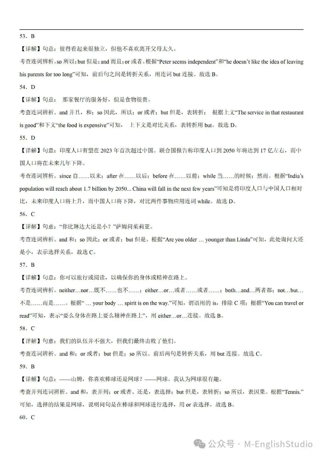 【初中英语】2024中考冲刺百题专练45天—13.连词专练100题(2023新题整理 附解析)-第16张图片-四季读书网