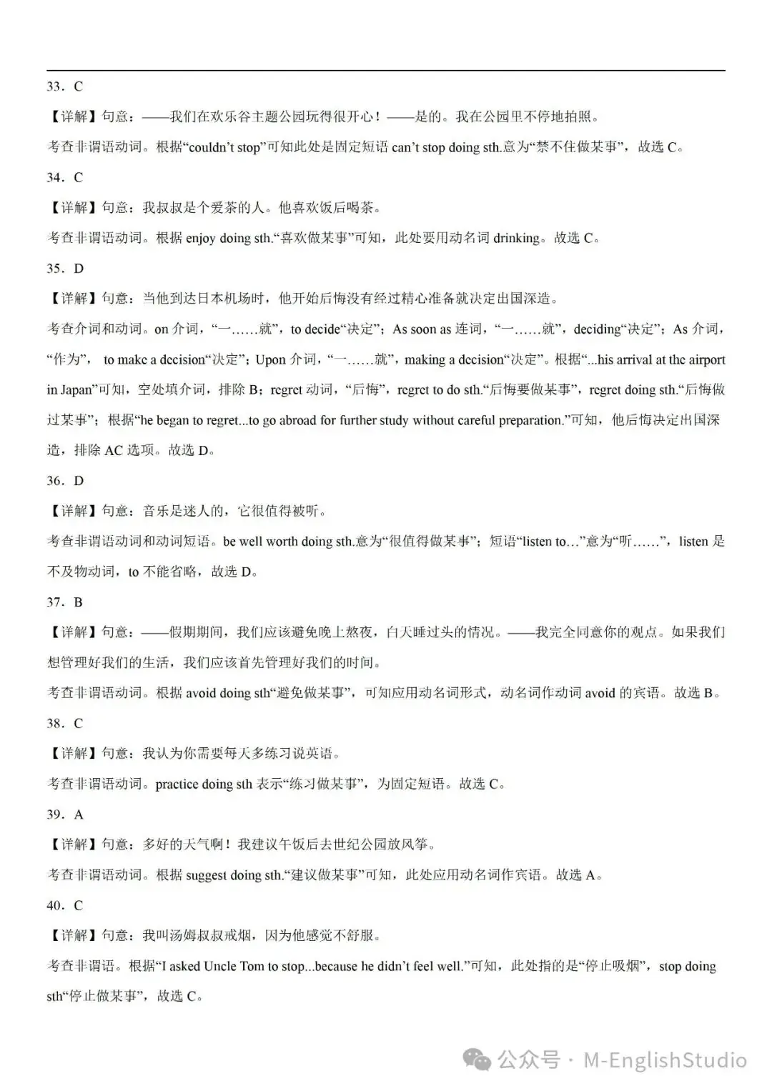 【初中英语】2024中考冲刺百题专练45天—15.非谓语动词现在分词专练100题(2023新题整理 附解析)-第13张图片-四季读书网
