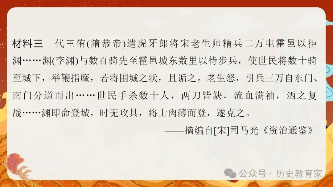 2024高考二轮精品课件|专题二:中国古代国家治理智慧 第59张