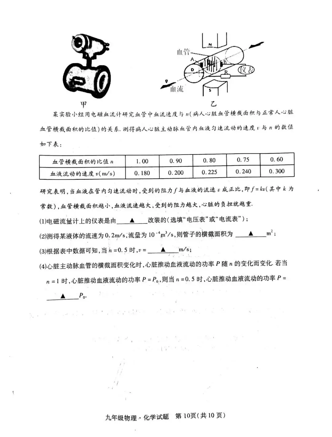 2020徐州铜山+睢宁+邳州中考一模语文+数学+英语+物理+化学试卷+答案-第35张图片-四季读书网