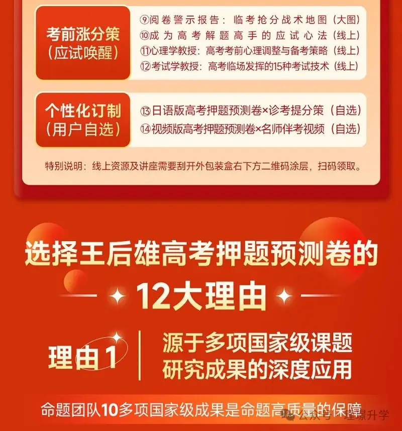 2024年王后雄高考押题卷预定火热进行中,早拍早发货!-第8张图片-四季读书网 2024年王后雄高考押题卷预定火热进行中,早拍早发货!-第8张图片-四季读书网