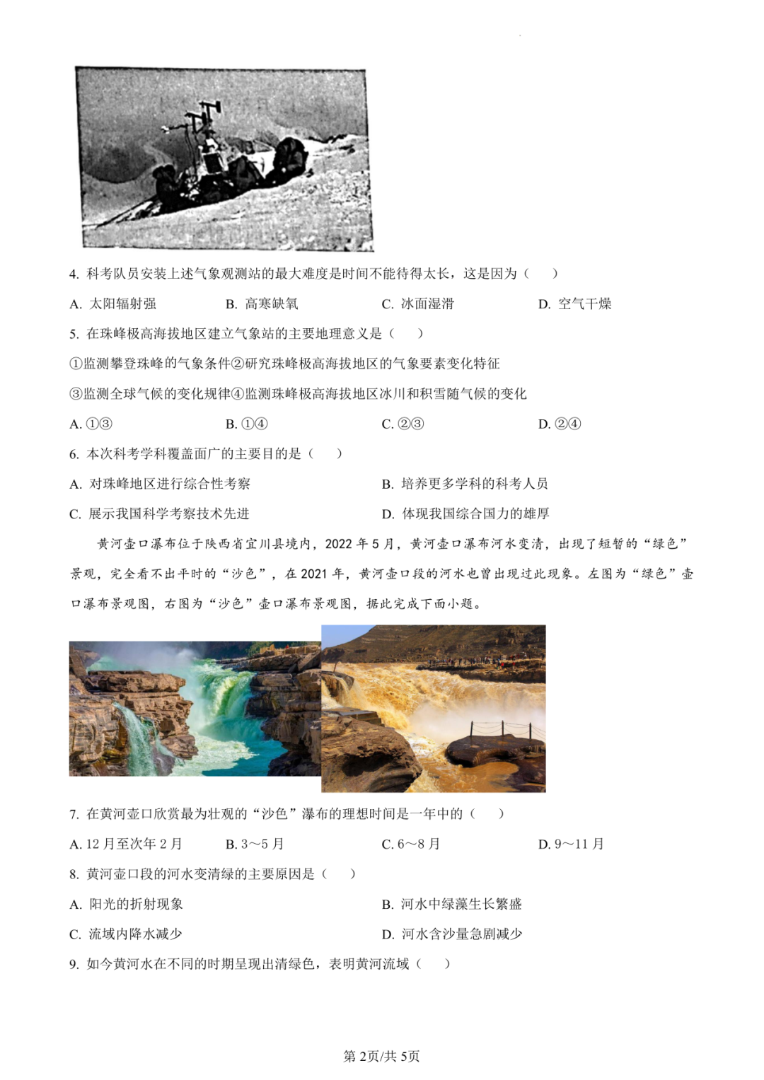 2023年四川省泸州市地理中考真题-第4张图片-四季读书网 2023年四川省泸州市地理中考真题-第4张图片-四季读书网