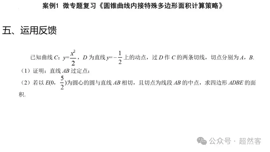 高考数学如何明晰高考备考方向,提升后期复习效益-第80张图片-四季读书网