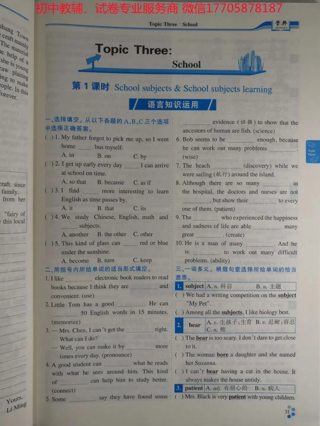 2024学典中考话题复习_英语-第37张图片-四季读书网