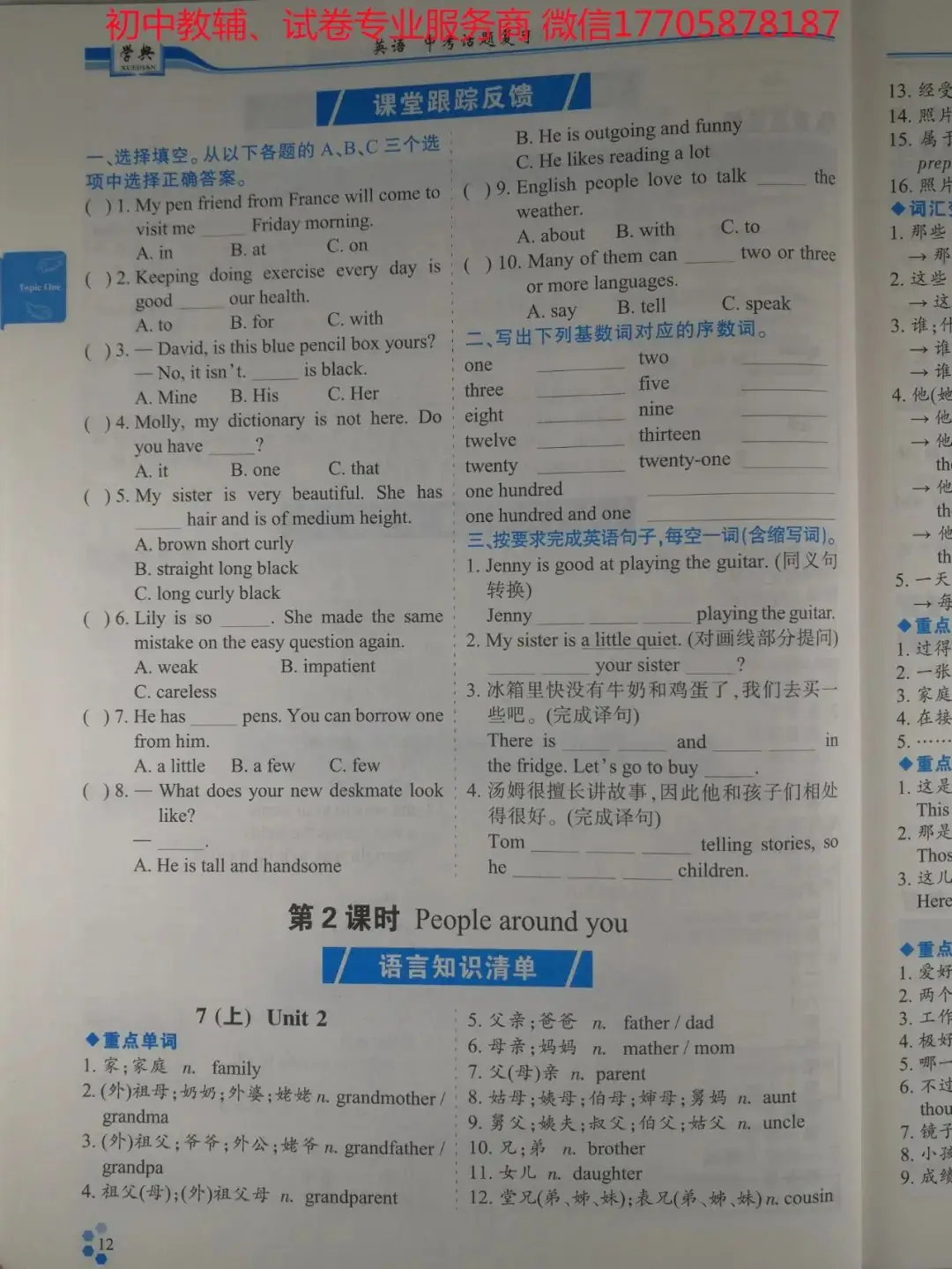 2024学典中考话题复习_英语-第55张图片-四季读书网