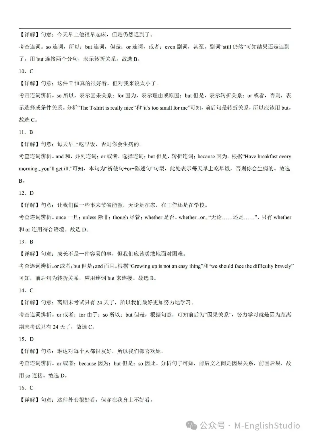 【初中英语】2024中考冲刺百题专练45天—13.连词专练100题(2023新题整理 附解析)-第10张图片-四季读书网