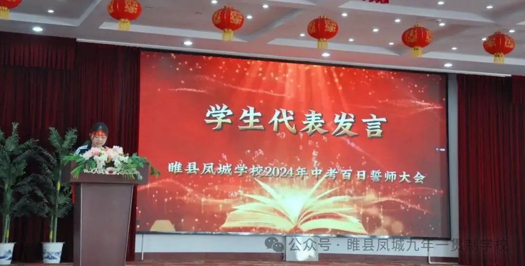 “百日誓师燃斗志  壮志凌云战中考”—睢县凤城九年一贯制学校2024届九年级百日冲刺誓师大会-第25张图片-四季读书网