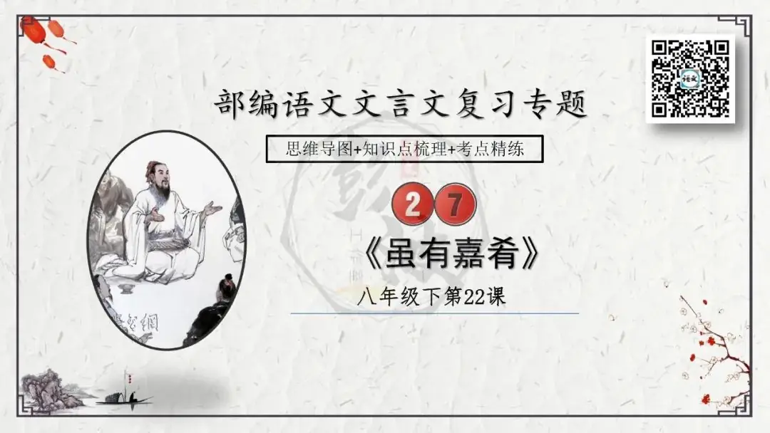 【中考专项复习课件】文言文40篇-27《虽有嘉肴》-第6张图片-四季读书网 【中考专项复习课件】文言文40篇-27《虽有嘉肴》-第6张图片-四季读书网