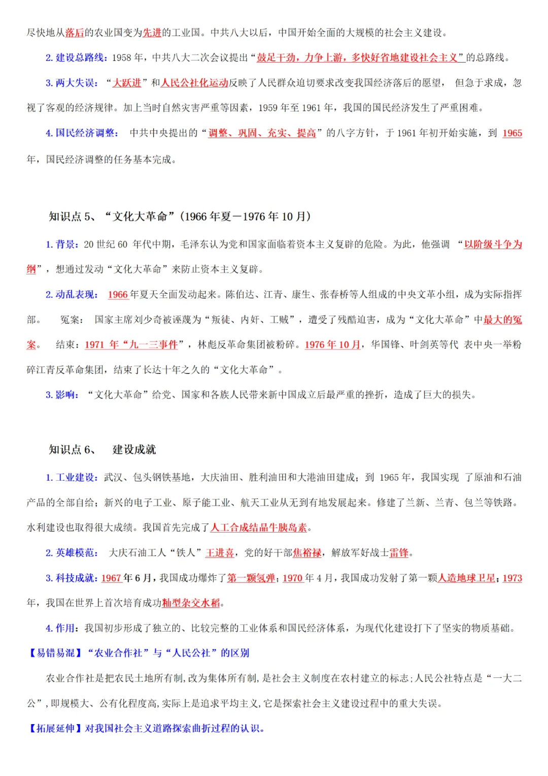 【中考历史】| 知识点复习--八年级历史下册核心知识点背记与检测-第7张图片-四季读书网