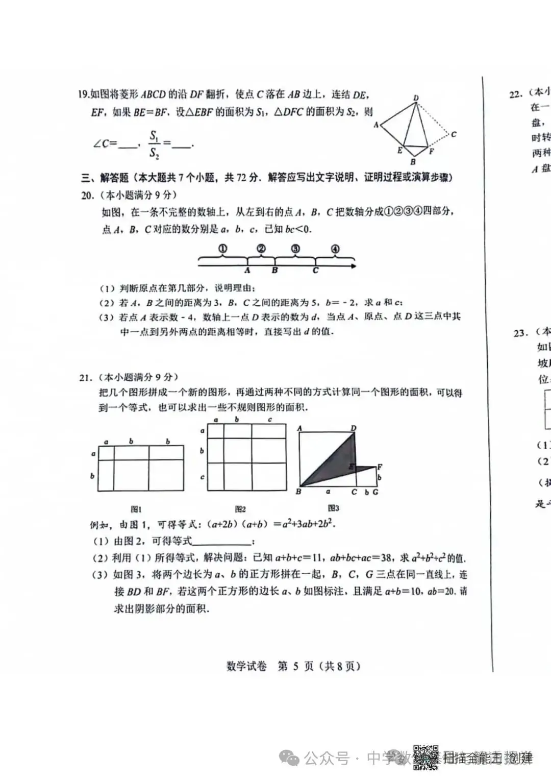 河北2024中考数学一模试卷①-第15张图片-四季读书网